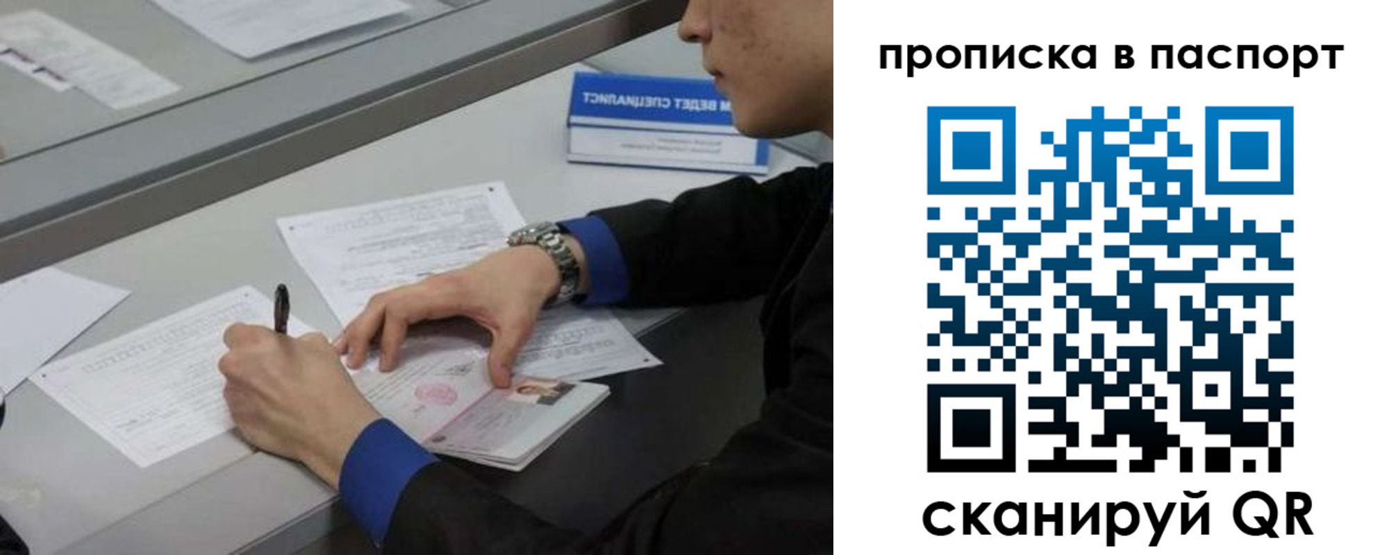 прописка для школы в Семёнове