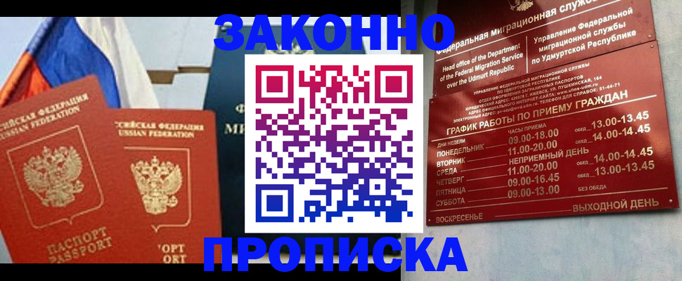 прописка 2025 в Семёнове