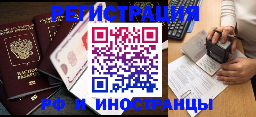 прописка регистрация в Семёнове